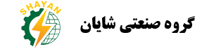 گروه صنعتی شایان